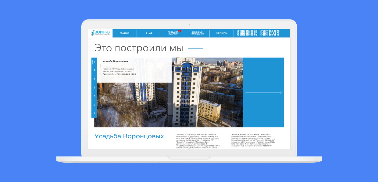 Website development for the construction company VOIN-V - photo №5